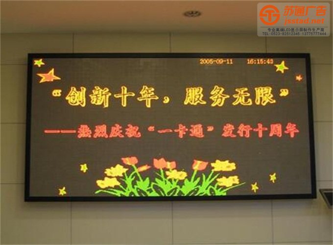 双色显示屏制作