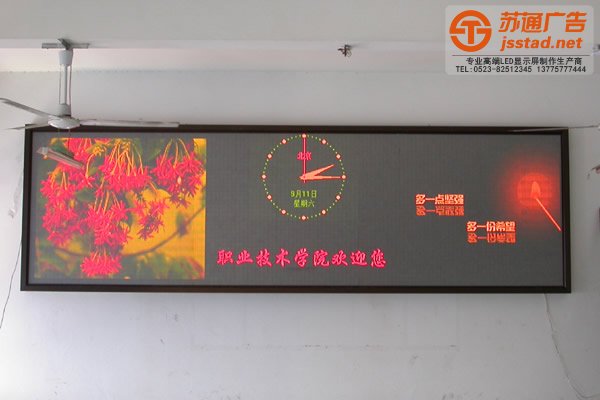 泰州LED显示屏安装，姜堰LED显示屏厂家，江苏LED显示屏，兴化LED显示屏