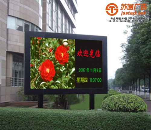 泰州LED显示屏安装，姜堰LED显示屏厂家，江苏LED显示屏，兴化LED显示屏