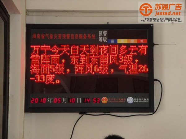 泰州全彩led显示屏厂家，全彩led显示屏厂家，兴化全彩led显示屏制作，姜堰全彩led显示屏