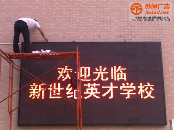 泰州led单色显示屏制作，姜堰led单色显示屏安装，兴化led单色显示屏供应商，江苏led单色显示屏生产厂家