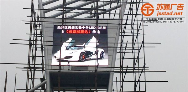 泰州全彩led显示屏制作,姜堰全彩led显示屏加工,兴化全彩led显示屏价格,江苏全彩led显示屏厂家