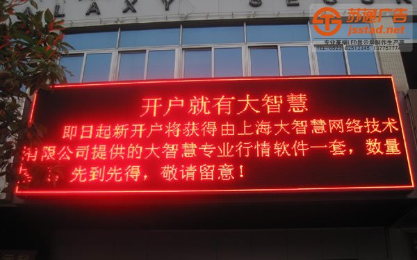 泰州LED显示屏，兴化LED显示屏厂家，姜堰LED显示屏制作，江苏LED显示屏尺寸