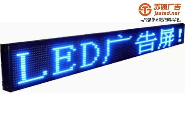 LED显示屏，LED显示屏厂家，LED显示屏加工