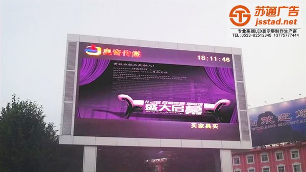 LED户外显示屏，LED户外显示屏厂家，LED户外显示屏加工_http://www.jsstad.net/