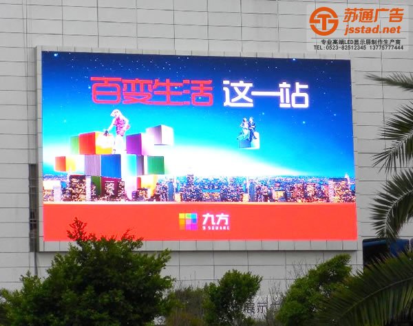 泰州LED显示屏安装，姜堰LED显示屏厂家，江苏LED显示屏，兴化LED显示屏_http://www.jsstad.net/