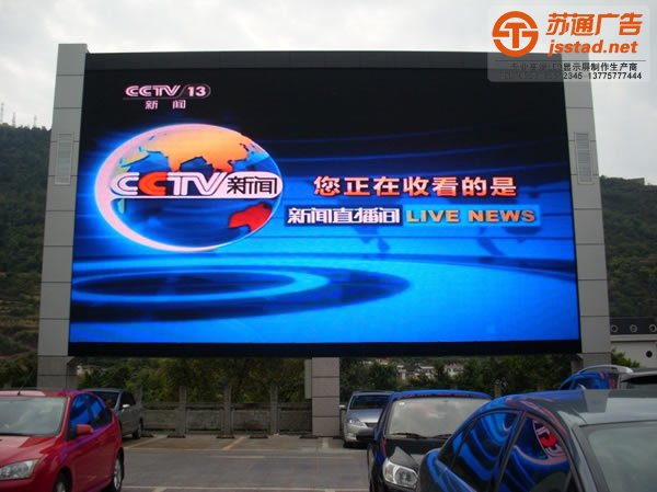 LED户外显示屏，LED户外显示屏厂家，LED户外显示屏加工