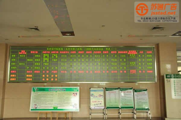 医院选用led显示屏具备的要求与注意点为大家介绍