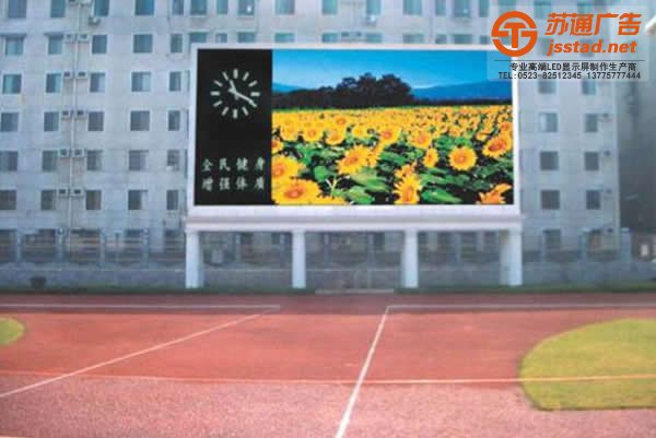 体育场led显示屏选择那些类型更合适