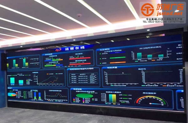 泰州广告公司,宿迁led显示屏制作公司,淮安led显示屏定制加工 泰州小间距LED显示屏在控制室合适性解析