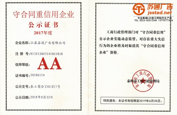 2017年守合同重信用企业（AA级）副本