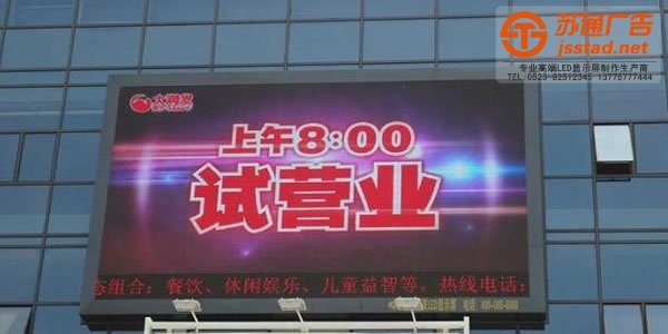 全彩led显示屏定制加工